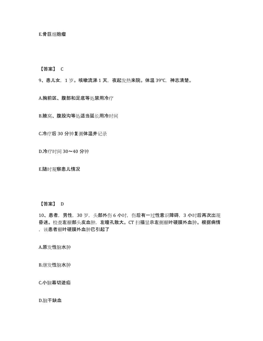 备考2025辽宁省辽中县传染病院执业护士资格考试典型题汇编及答案_第5页