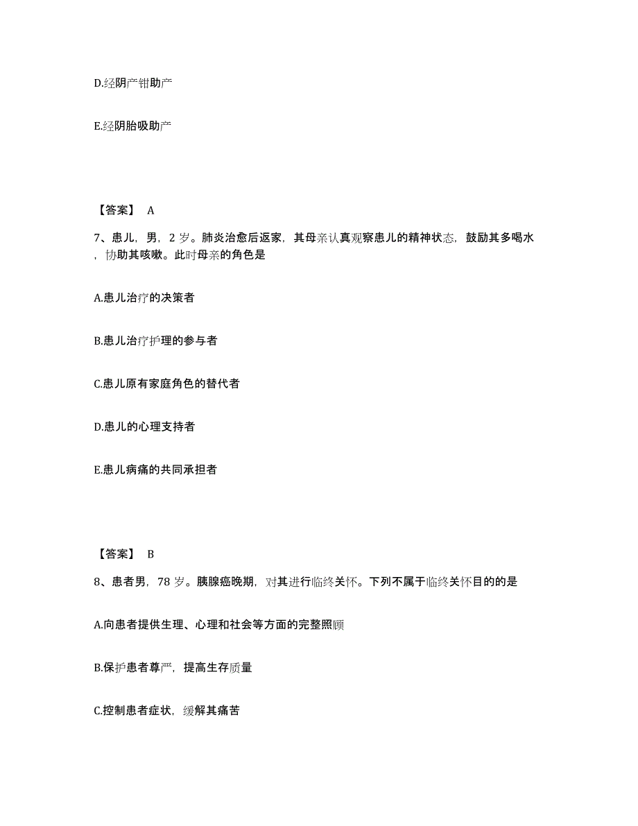 备考2025辽宁省桓仁县桓仁满族自治县中医院执业护士资格考试真题附答案_第4页