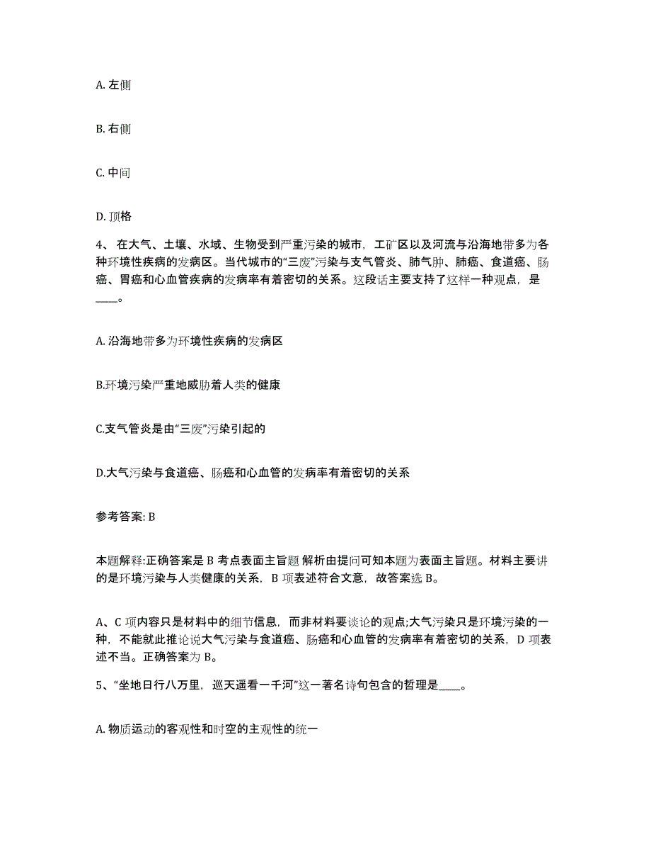 备考2025上海市奉贤区网格员招聘模拟试题（含答案）_第2页