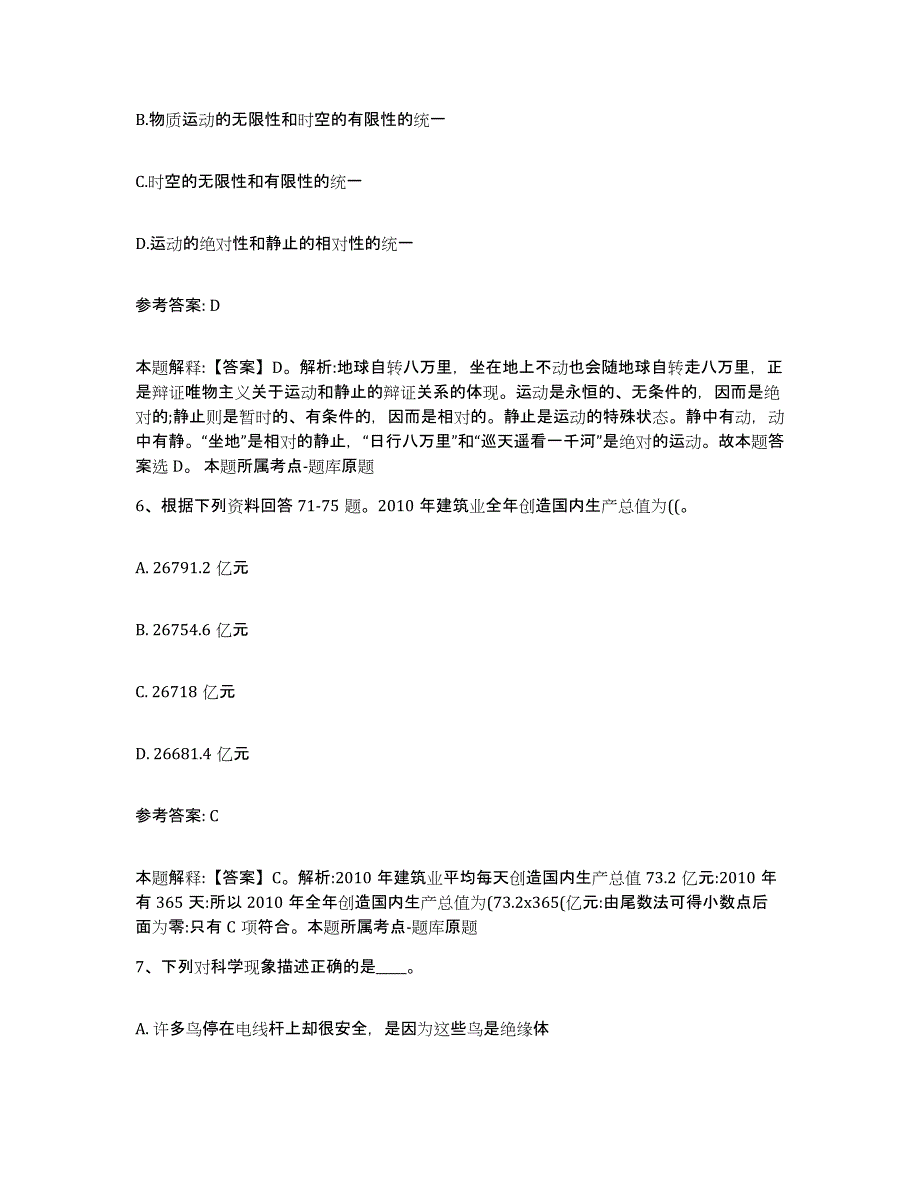 备考2025上海市奉贤区网格员招聘模拟试题（含答案）_第3页