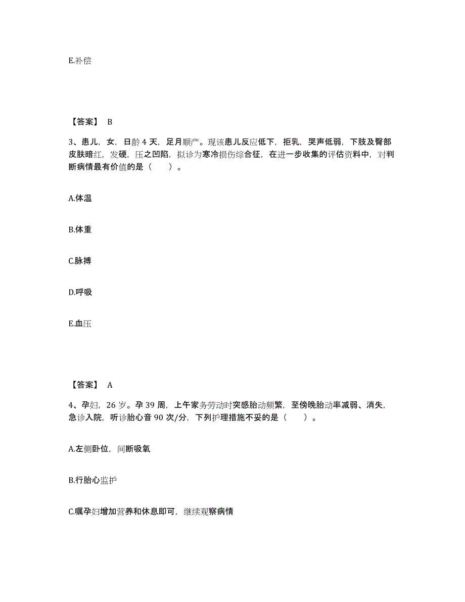 备考2025陕西省华阴市人民医院执业护士资格考试高分题库附答案_第2页