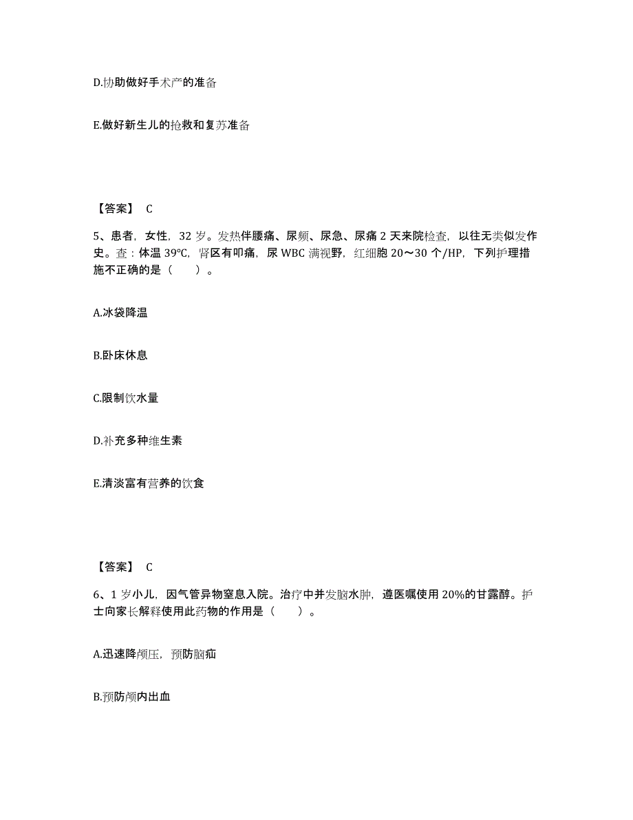 备考2025陕西省华阴市人民医院执业护士资格考试高分题库附答案_第3页