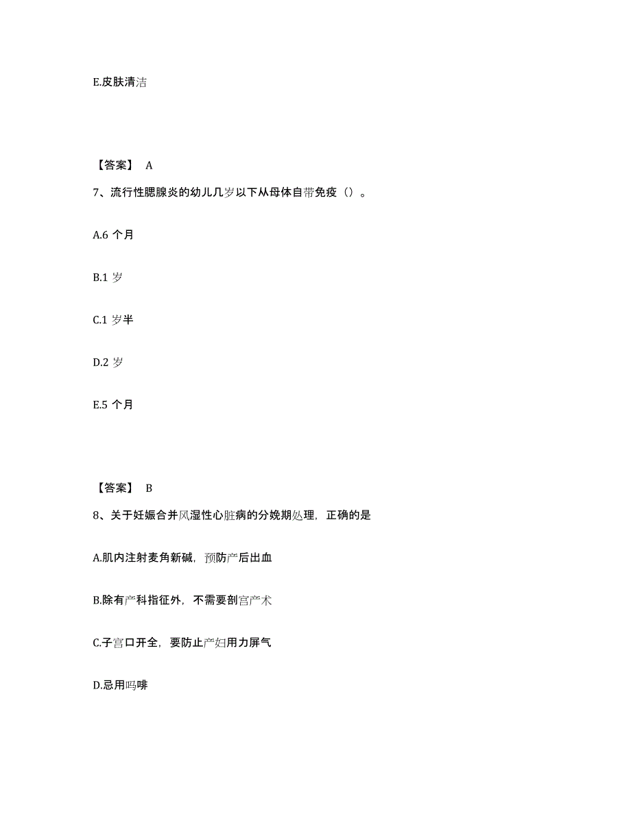 备考2025辽宁省沈阳市东陵区第二医院执业护士资格考试押题练习试卷A卷附答案_第4页