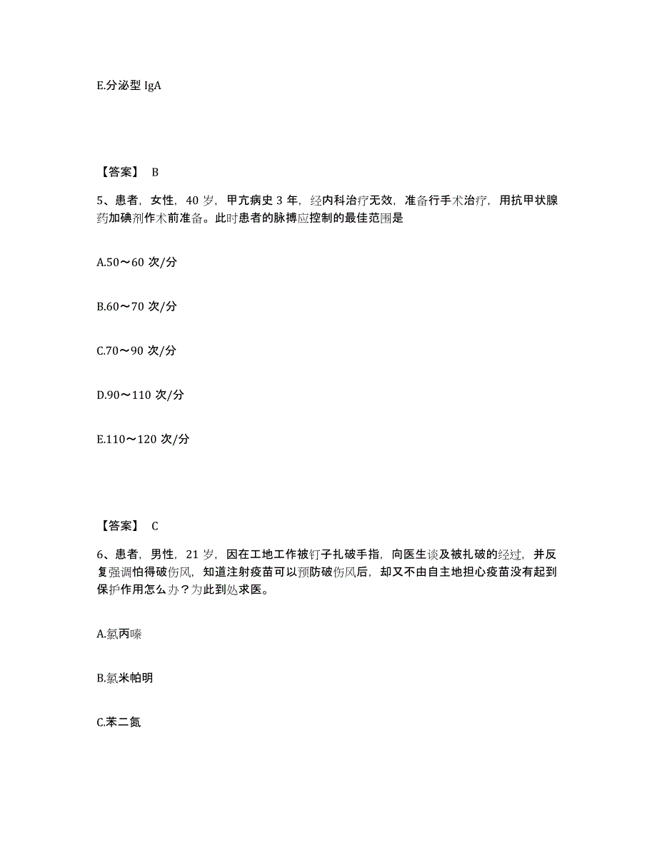 备考2025辽宁省辽阳市辽阳中医药学校教学医院执业护士资格考试能力测试试卷A卷附答案_第3页