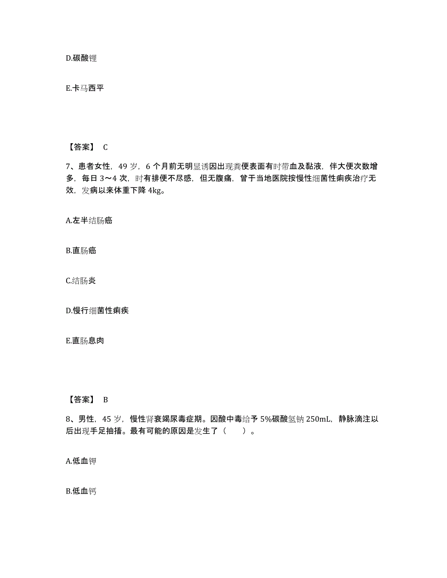 备考2025辽宁省辽阳市辽阳中医药学校教学医院执业护士资格考试能力测试试卷A卷附答案_第4页