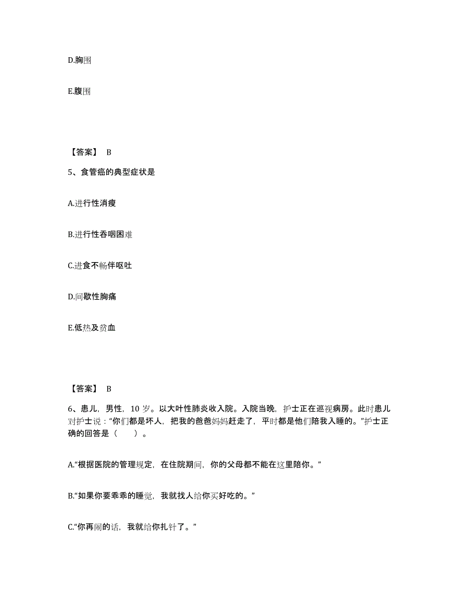 备考2025辽宁省葫芦岛市国营渤海造船厂职工医院执业护士资格考试自我检测试卷B卷附答案_第3页