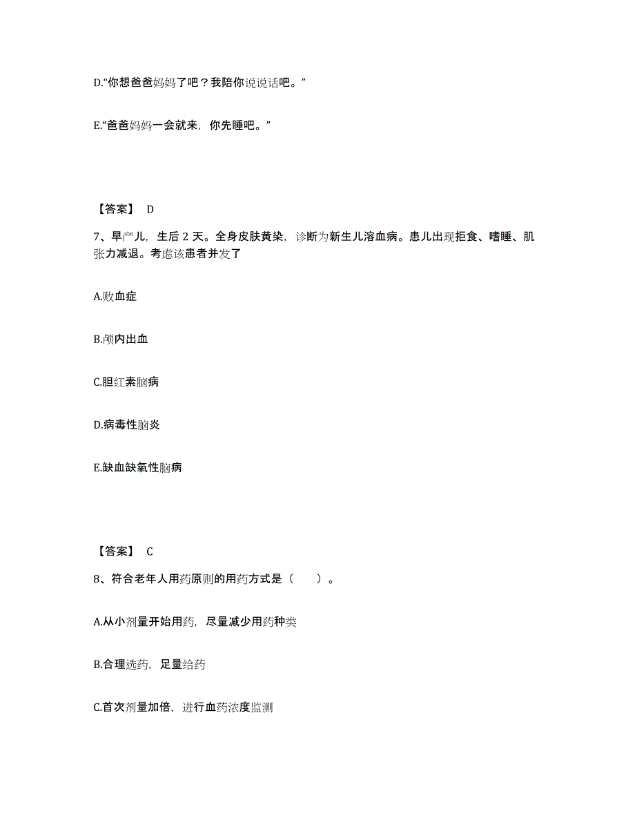 备考2025辽宁省葫芦岛市国营渤海造船厂职工医院执业护士资格考试自我检测试卷B卷附答案_第4页