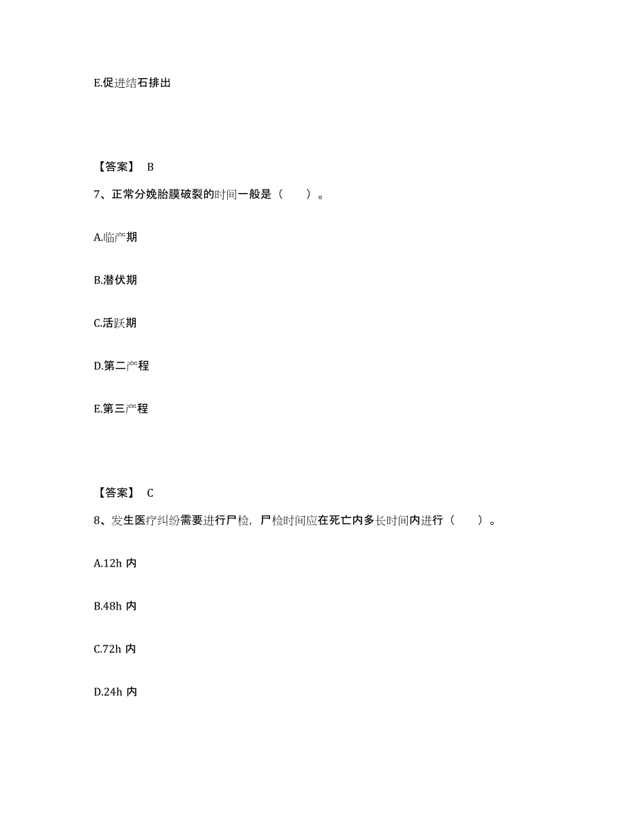 备考2025辽宁省锦州市锦连心脑血管血栓病医院执业护士资格考试押题练习试题A卷含答案_第4页