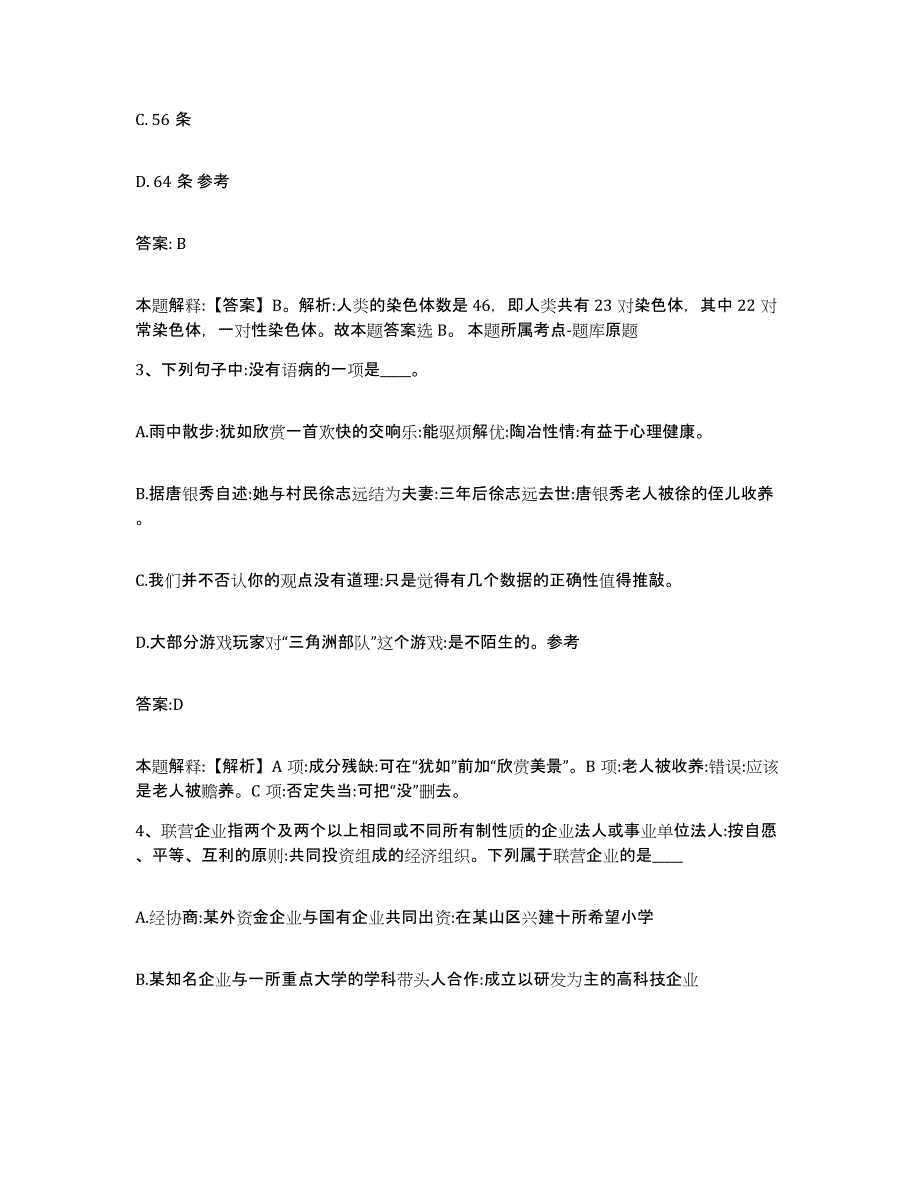 备考2025辽宁省鞍山市岫岩满族自治县政府雇员招考聘用题库及答案_第2页