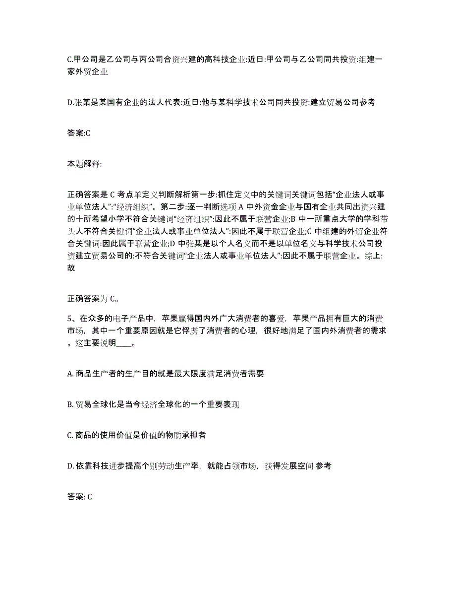 备考2025辽宁省鞍山市岫岩满族自治县政府雇员招考聘用题库及答案_第3页