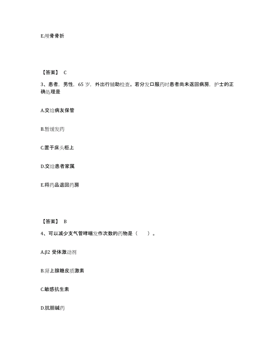 备考2025辽宁省鞍山市传染病医院执业护士资格考试押题练习试题B卷含答案_第2页