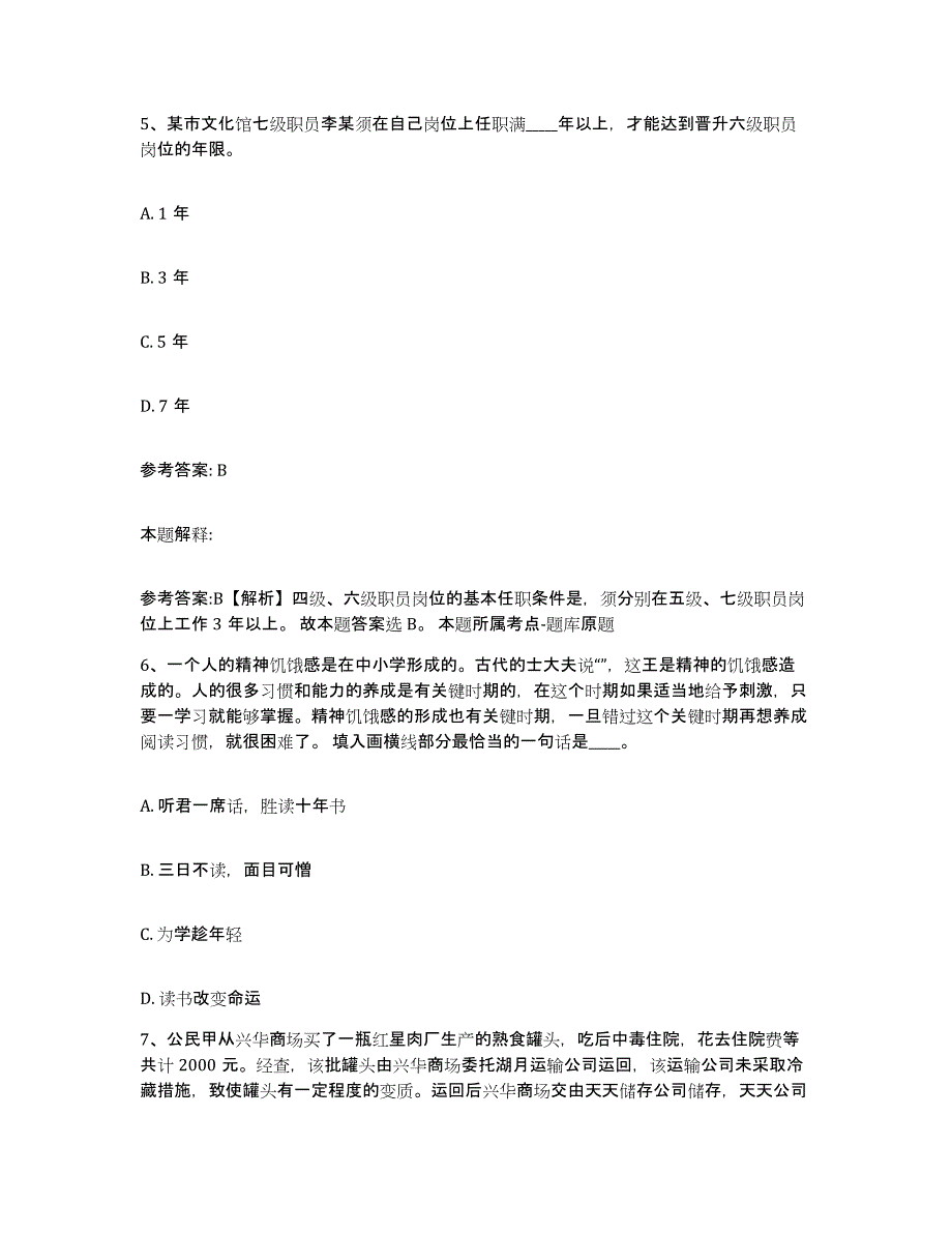 备考2025上海市长宁区网格员招聘过关检测试卷B卷附答案_第3页