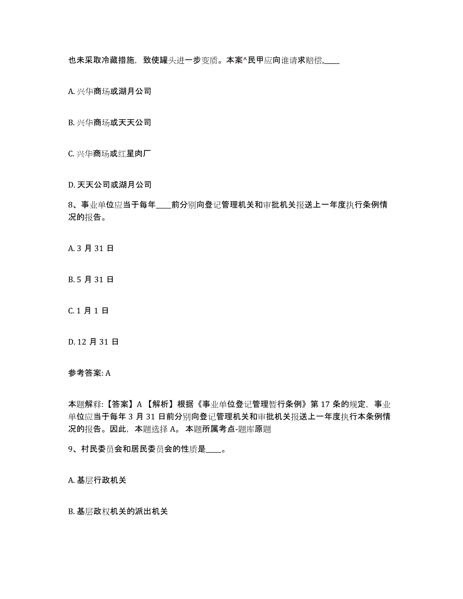 备考2025上海市长宁区网格员招聘过关检测试卷B卷附答案_第4页