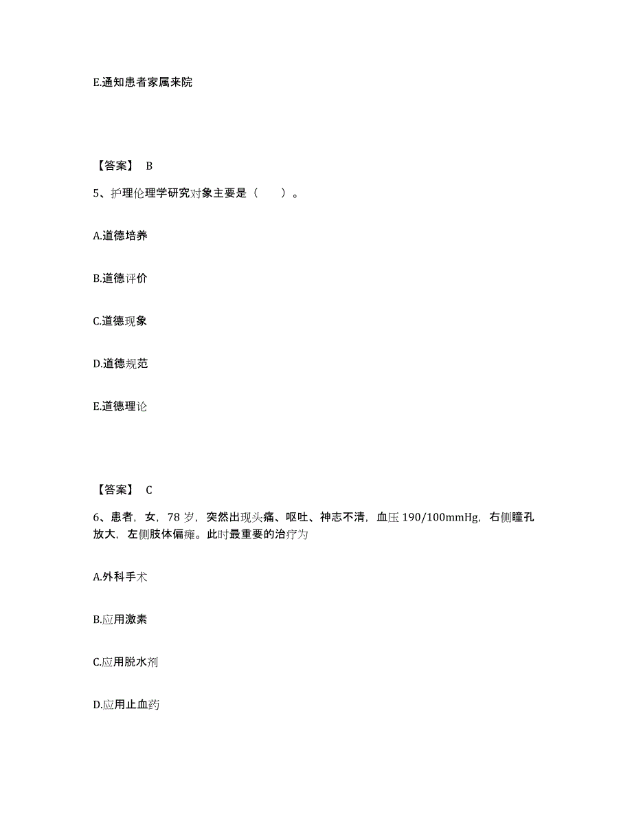 备考2025辽宁省铁岭市结核医院执业护士资格考试过关检测试卷B卷附答案_第3页