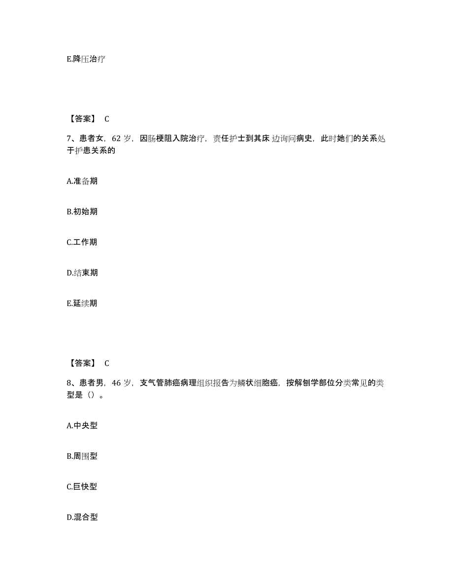 备考2025辽宁省铁岭市结核医院执业护士资格考试过关检测试卷B卷附答案_第4页