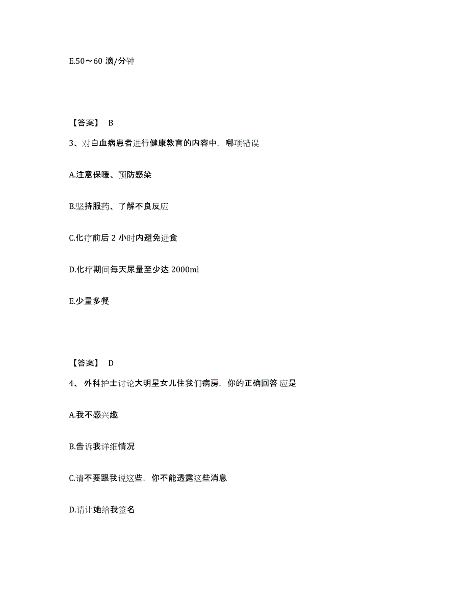 备考2025陕西省华县人民医院执业护士资格考试每日一练试卷A卷含答案_第2页