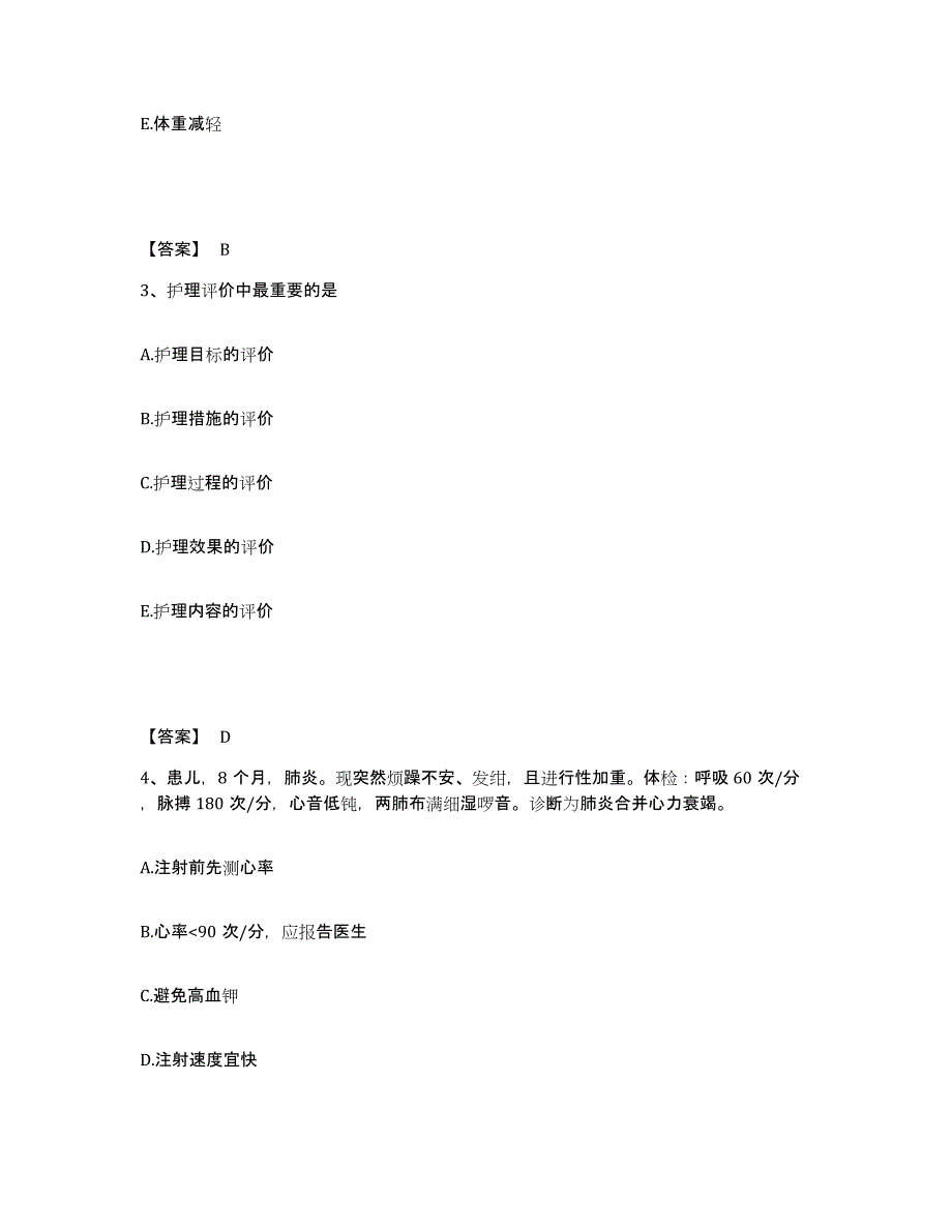 备考2025辽宁省营口市老边区人民医院执业护士资格考试综合检测试卷B卷含答案_第2页