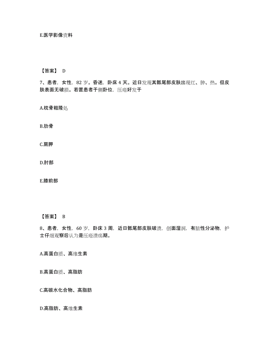 备考2025辽宁省营口市老边区人民医院执业护士资格考试综合检测试卷B卷含答案_第4页