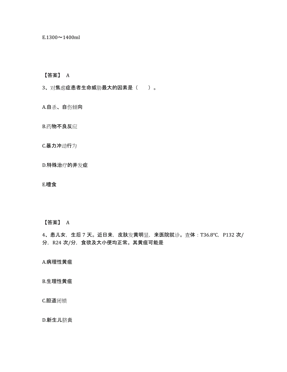 备考2025辽宁省桓仁县桓仁满族自治县铜锌矿职工医院执业护士资格考试考前冲刺模拟试卷A卷含答案_第2页