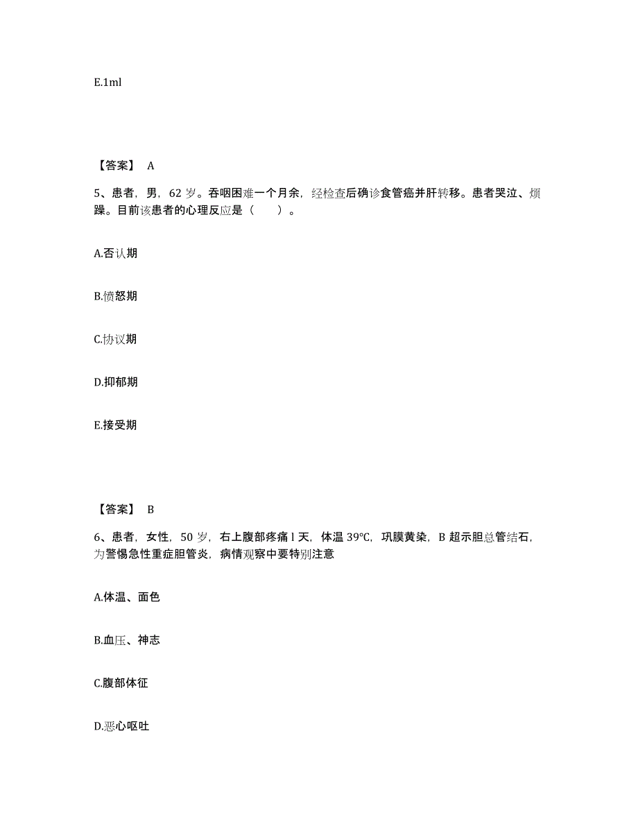 备考2025辽宁省锦州市铁合金厂职工医院执业护士资格考试模考预测题库(夺冠系列)_第3页