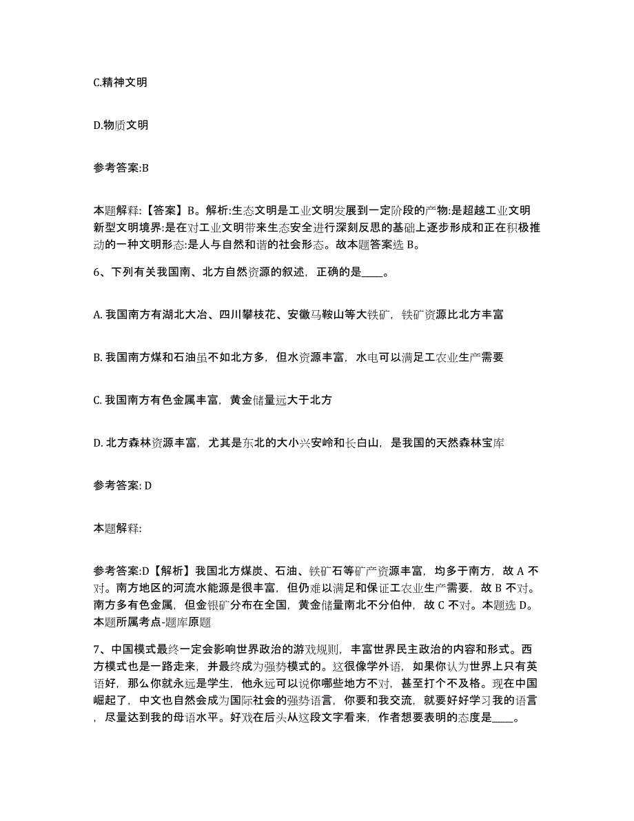 备考2025黑龙江省黑河市事业单位公开招聘题库检测试卷B卷附答案_第3页