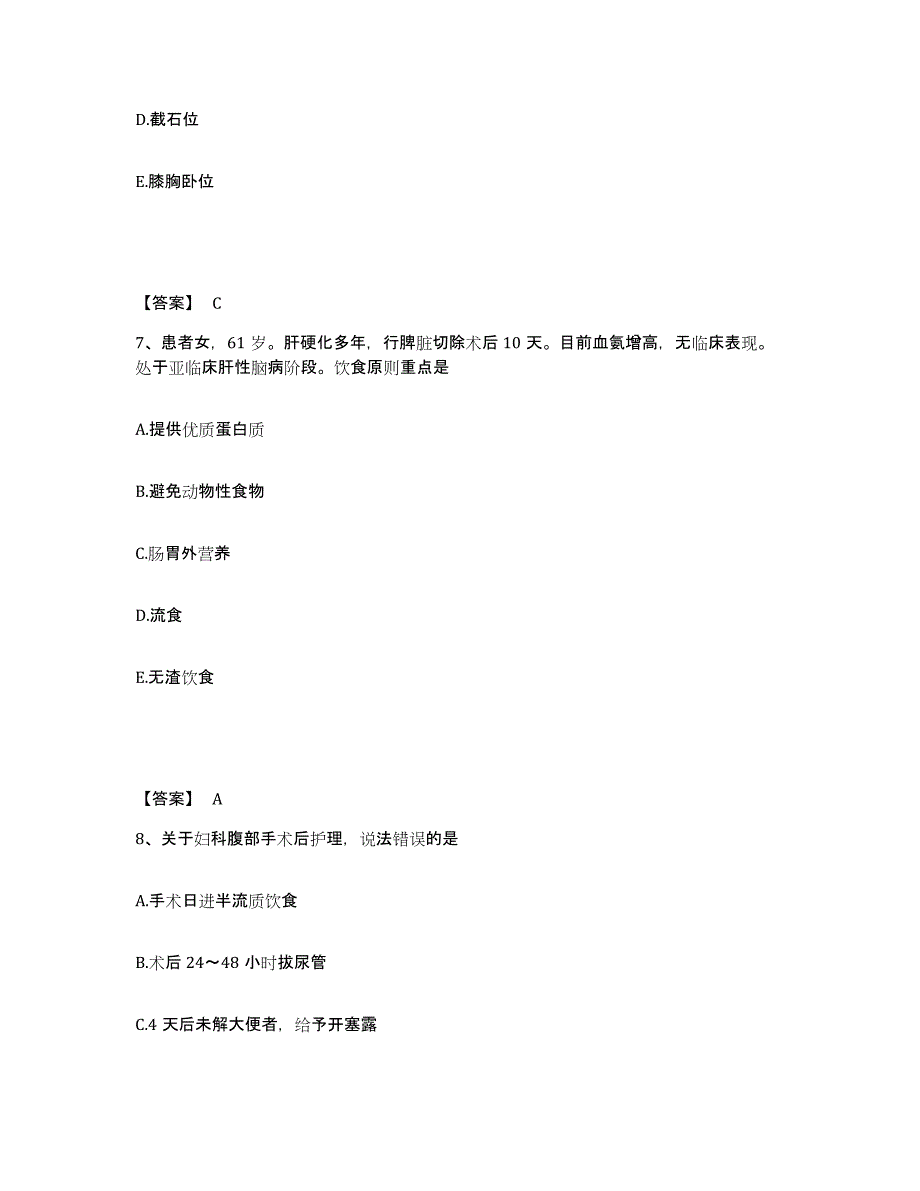 备考2025辽宁省沈阳市铁西区第七医院执业护士资格考试通关题库(附答案)_第4页