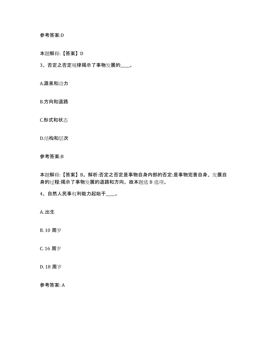 备考2025黑龙江省齐齐哈尔市龙沙区事业单位公开招聘强化训练试卷A卷附答案_第2页