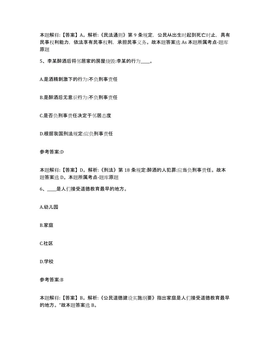 备考2025黑龙江省齐齐哈尔市龙沙区事业单位公开招聘强化训练试卷A卷附答案_第3页