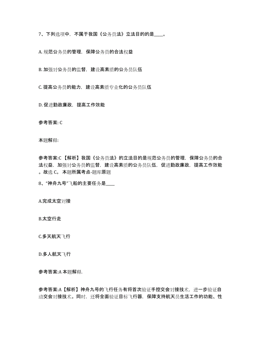 备考2025黑龙江省齐齐哈尔市龙沙区事业单位公开招聘强化训练试卷A卷附答案_第4页