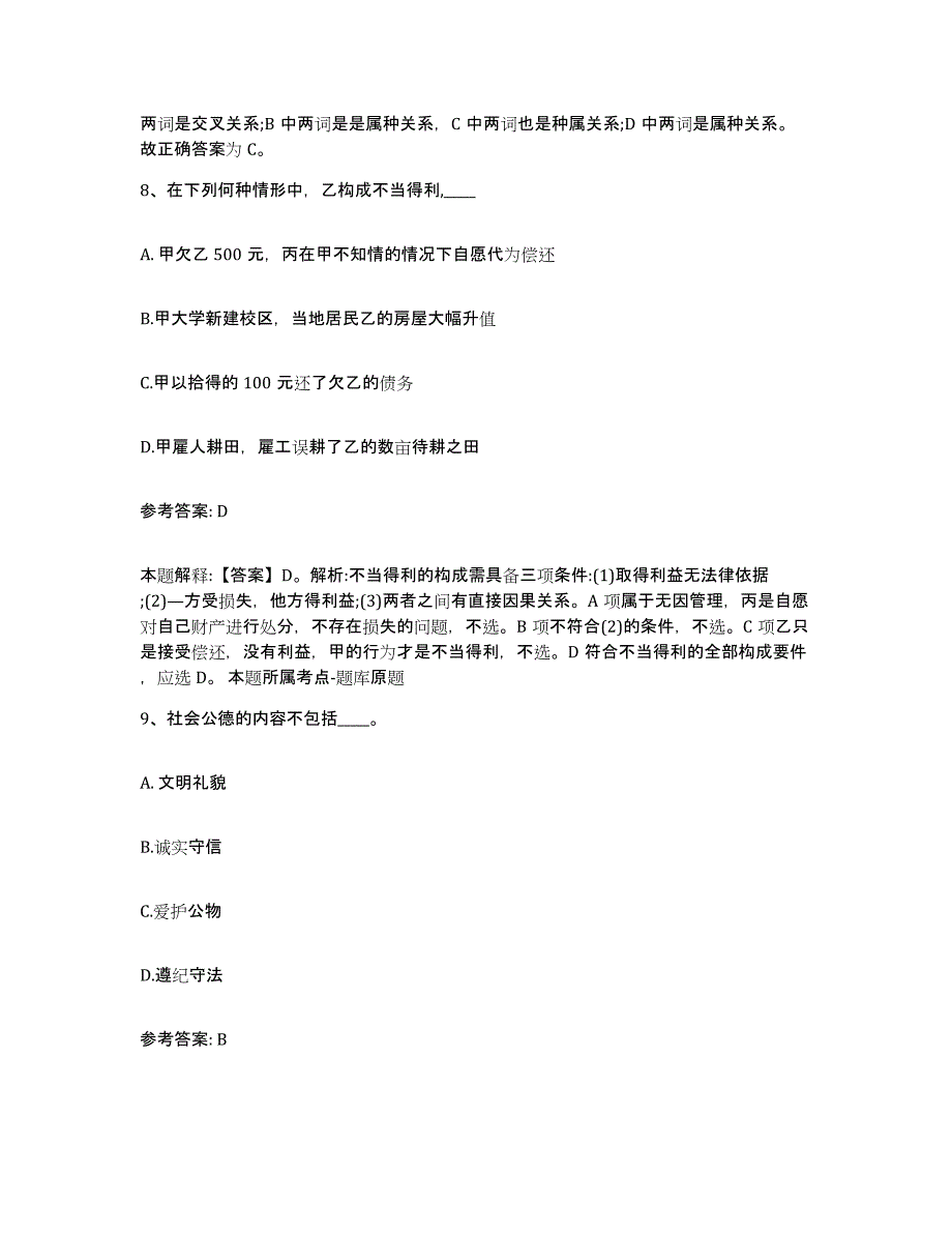 备考2025上海市宝山区网格员招聘题库附答案（典型题）_第4页