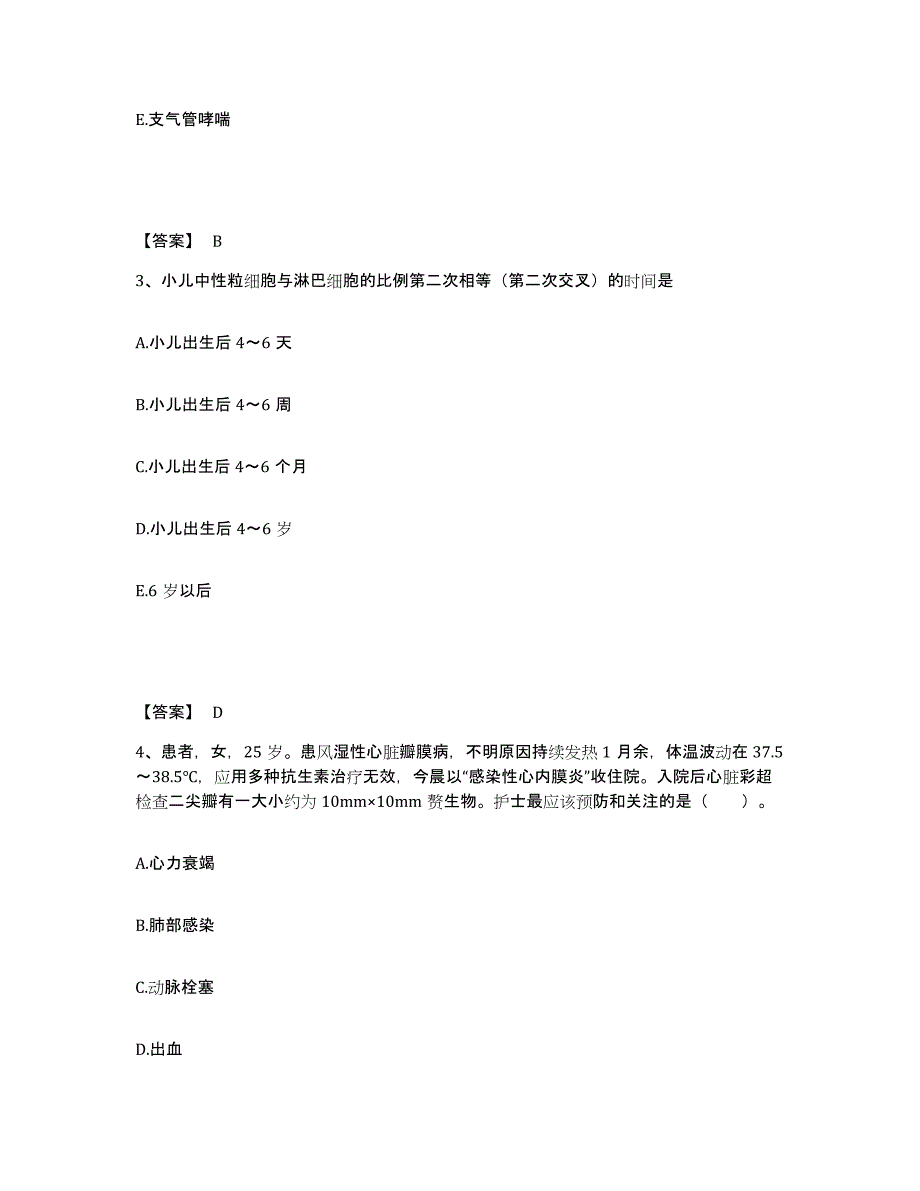 备考2025辽宁省鞍山市中医院执业护士资格考试考试题库_第2页