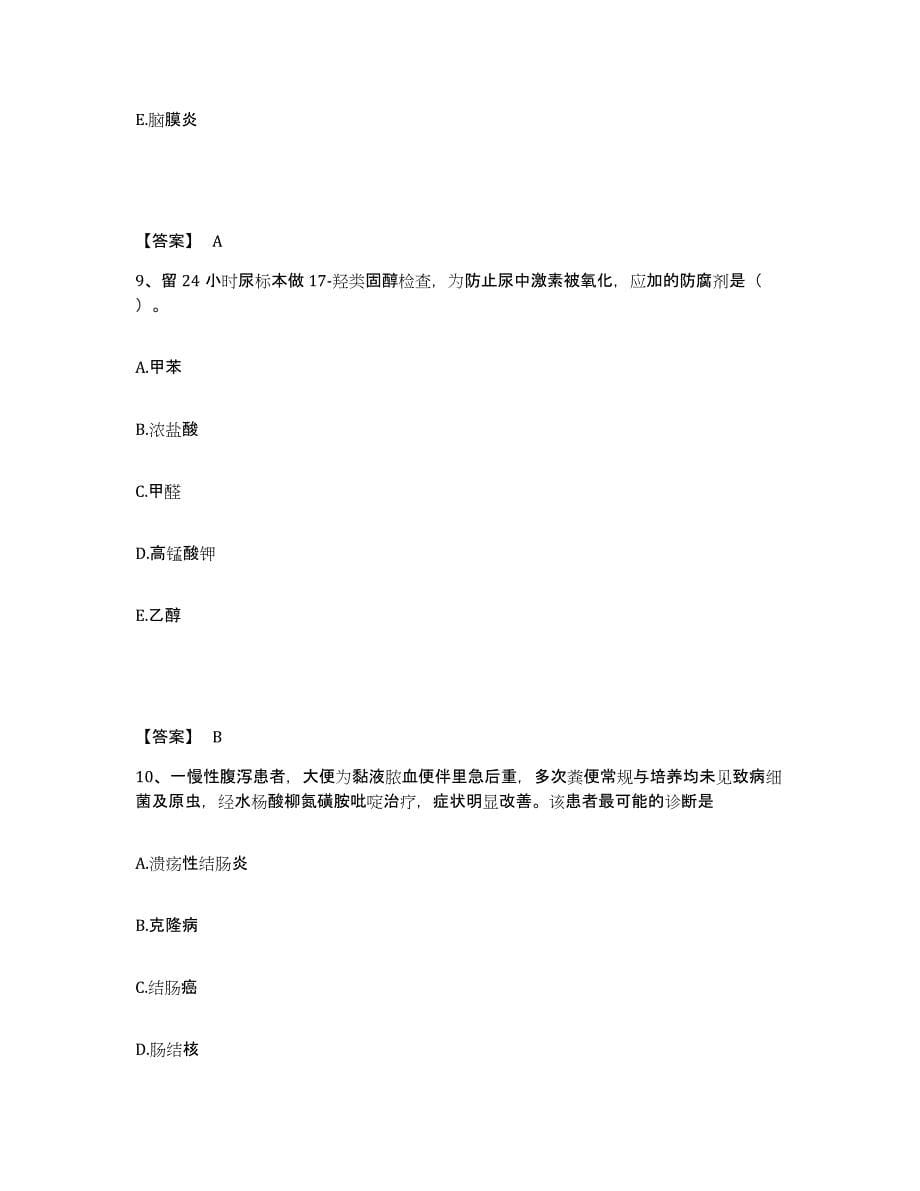 备考2025辽宁省鞍山市中医院执业护士资格考试考试题库_第5页