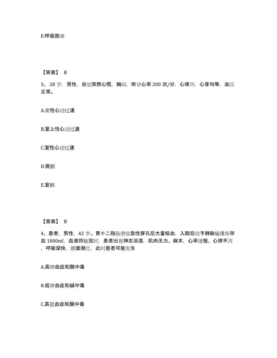 备考2025辽宁省营口港医院执业护士资格考试能力检测试卷A卷附答案_第2页