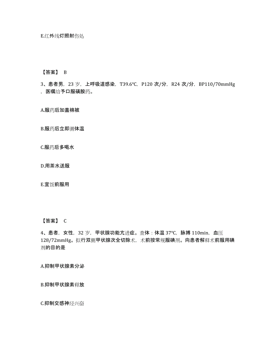 备考2025辽宁省沈阳市市政建设工程公司职工医院执业护士资格考试题库检测试卷B卷附答案_第2页