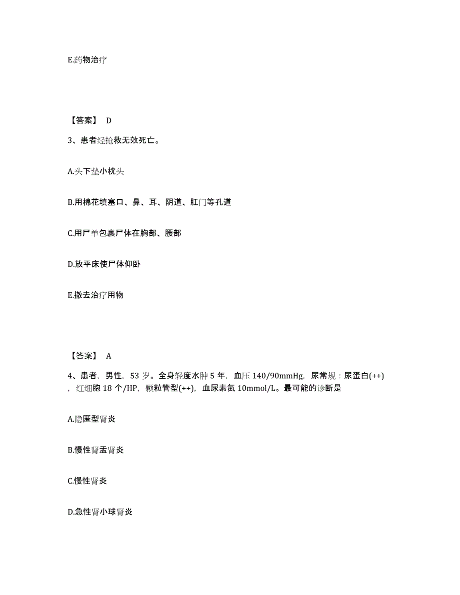 备考2025辽宁省铁岭市中心医院执业护士资格考试模考模拟试题(全优)_第2页