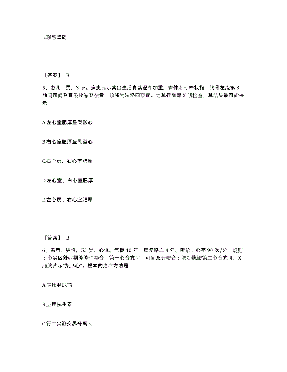 备考2025辽宁省沈阳市肛肠医院执业护士资格考试通关试题库(有答案)_第3页