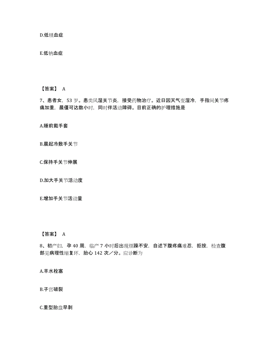 备考2025陕西省兴平市中医院执业护士资格考试过关检测试卷B卷附答案_第4页