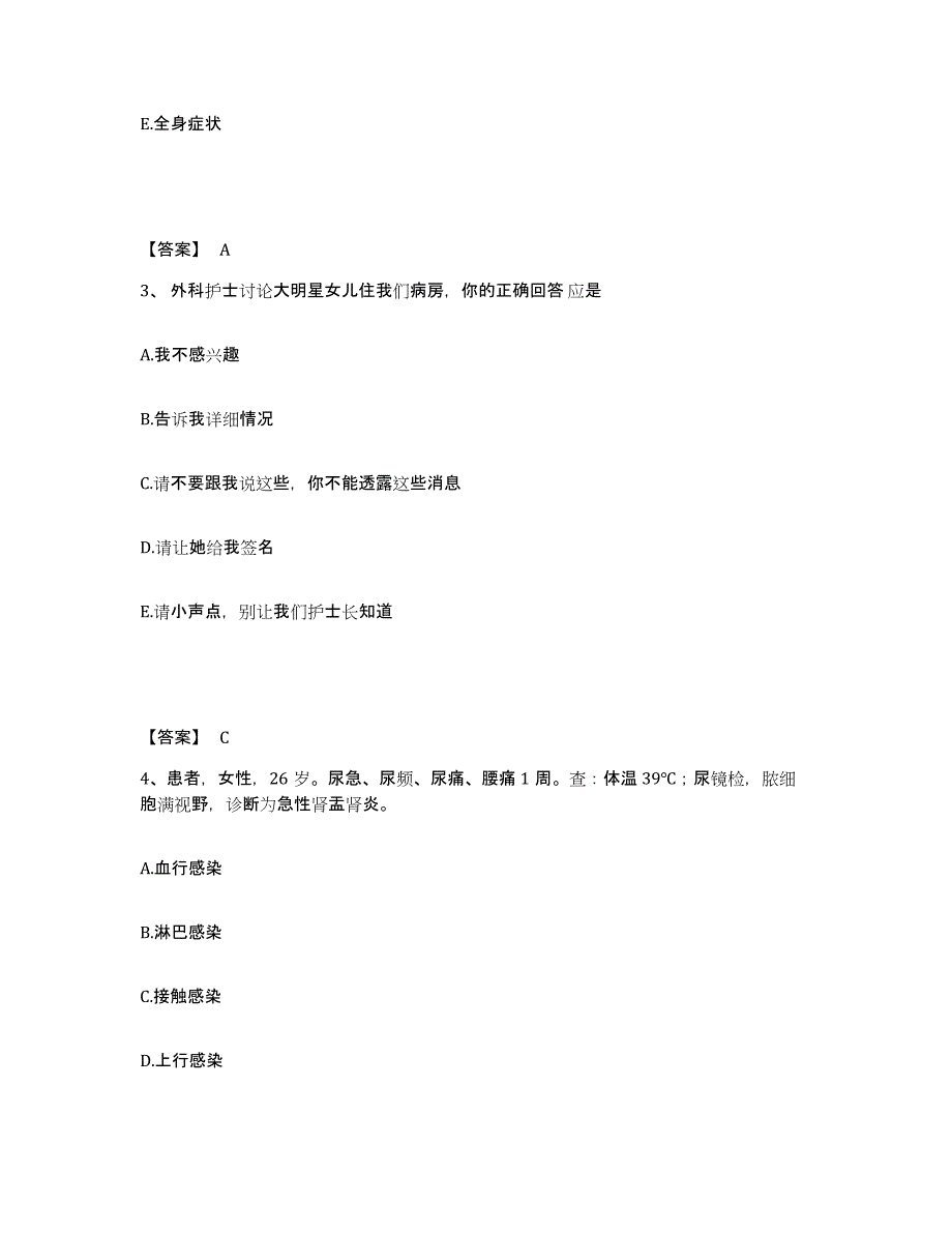 备考2025辽宁省黑山县人民医院执业护士资格考试能力提升试卷A卷附答案_第2页