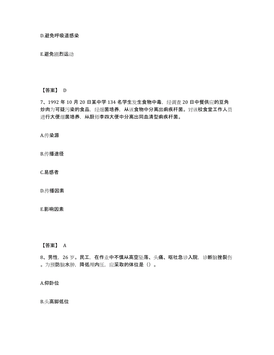 备考2025辽宁省黑山县人民医院执业护士资格考试能力提升试卷A卷附答案_第4页