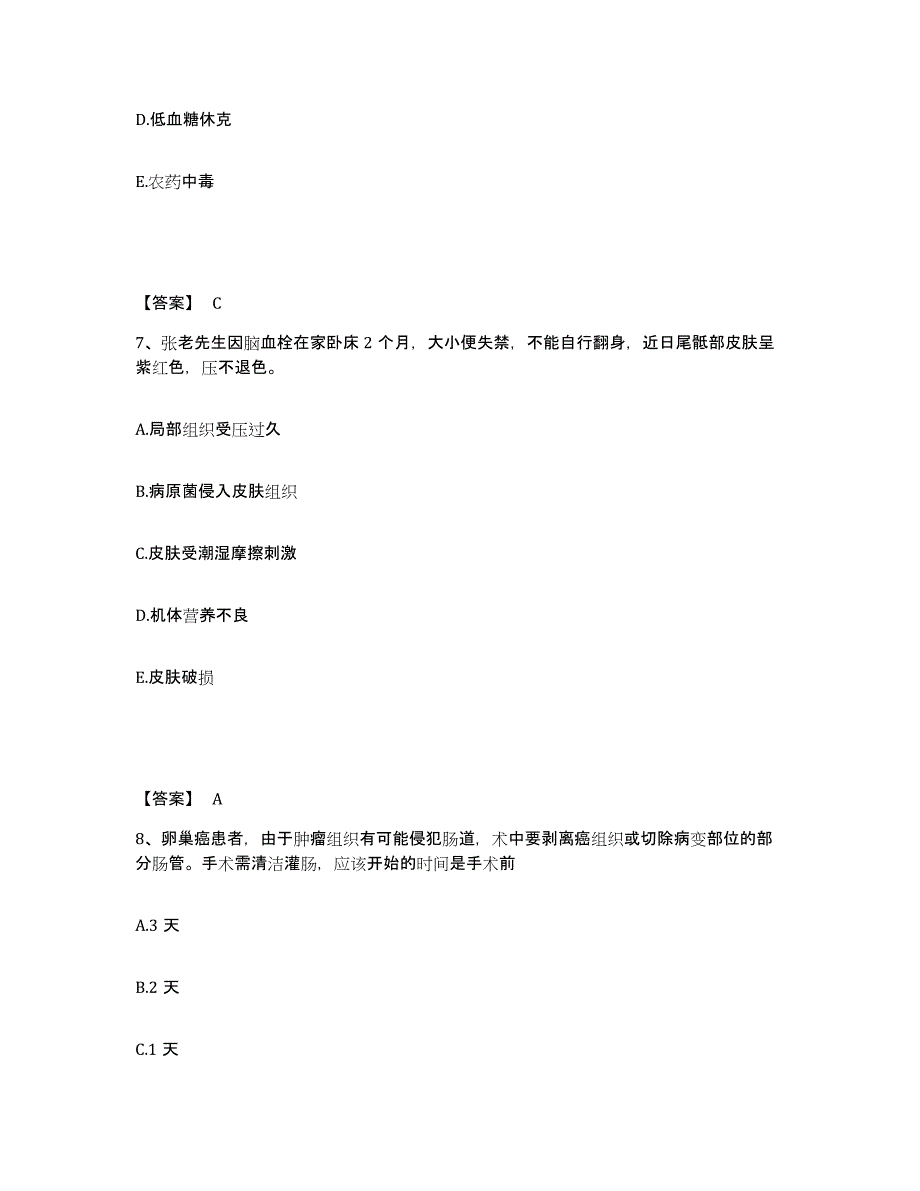 备考2025辽宁省沈阳市铁西区第二医院执业护士资格考试每日一练试卷A卷含答案_第4页