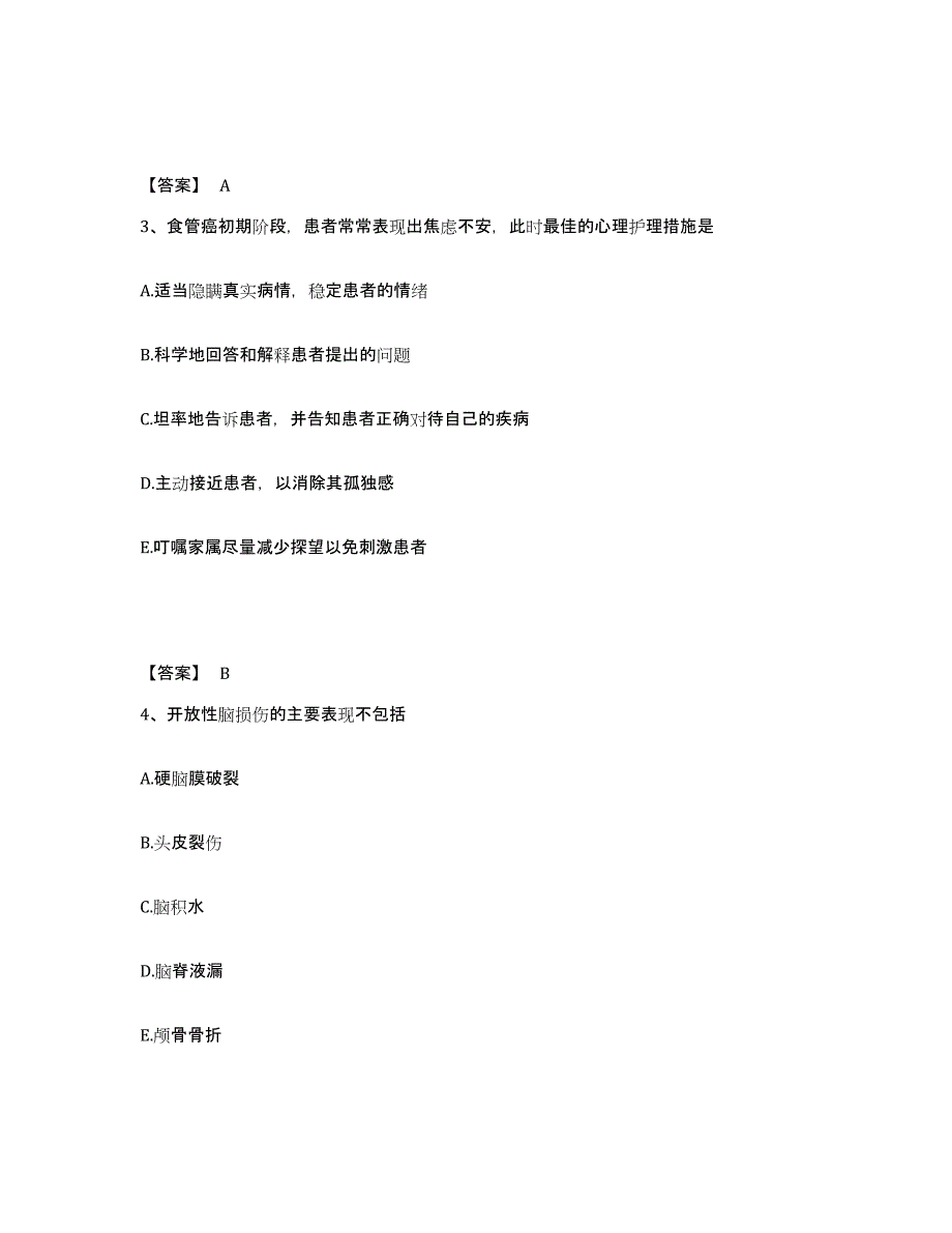 备考2025辽宁省沈阳市天北医院执业护士资格考试模拟预测参考题库及答案_第2页