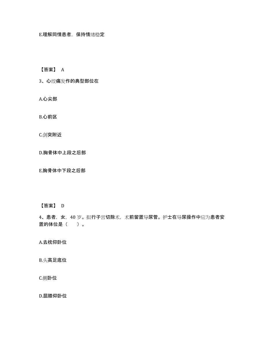 备考2025辽宁省沈阳市沈海医院执业护士资格考试综合检测试卷B卷含答案_第2页