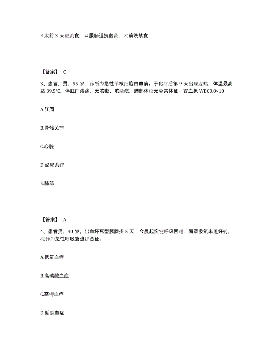 备考2025辽宁省沈阳市大东区中医骨科医院执业护士资格考试模拟考试试卷B卷含答案_第2页