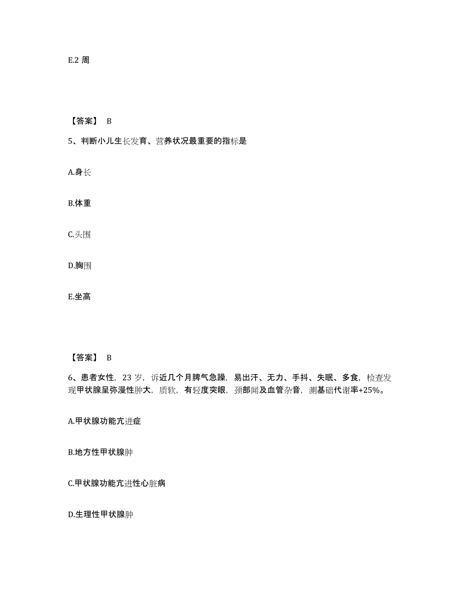 备考2025陕西省铜川县铜川市人民医院执业护士资格考试能力提升试卷B卷附答案_第3页