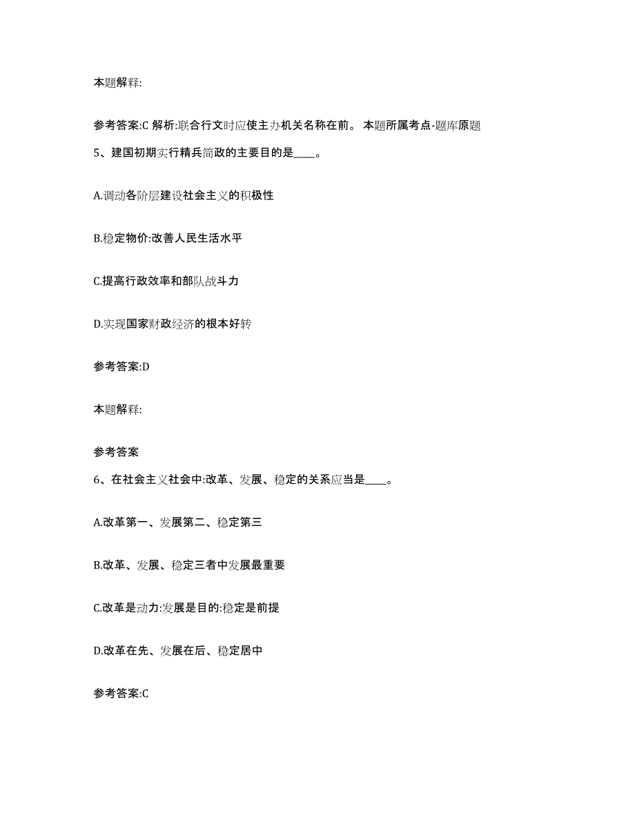 备考2025黑龙江省牡丹江市东宁县事业单位公开招聘通关提分题库及完整答案_第3页