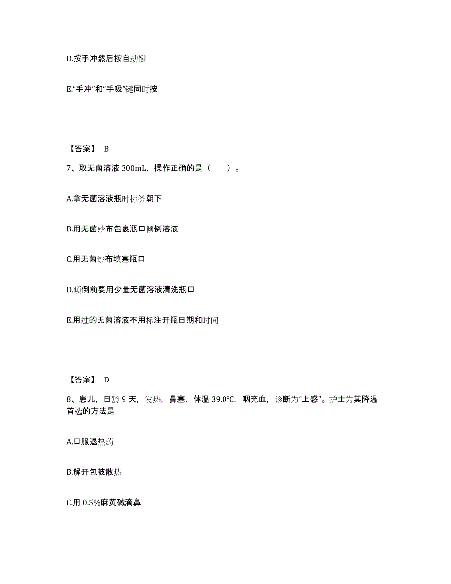 备考2025陕西省临潼县核工业部四一七医院临潼职业病医院执业护士资格考试自我检测试卷B卷附答案_第4页