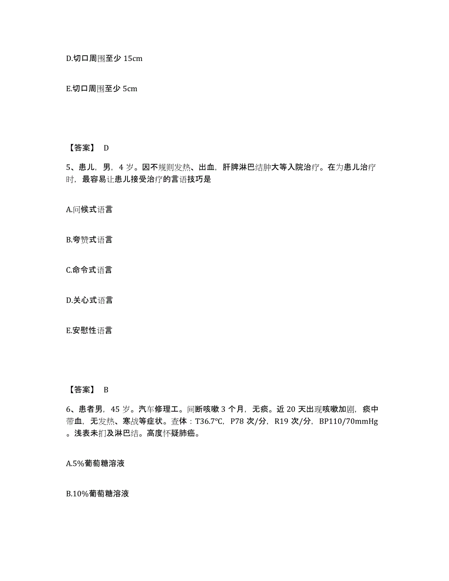 备考2025陕西省临潼县人民医院执业护士资格考试高分通关题库A4可打印版_第3页