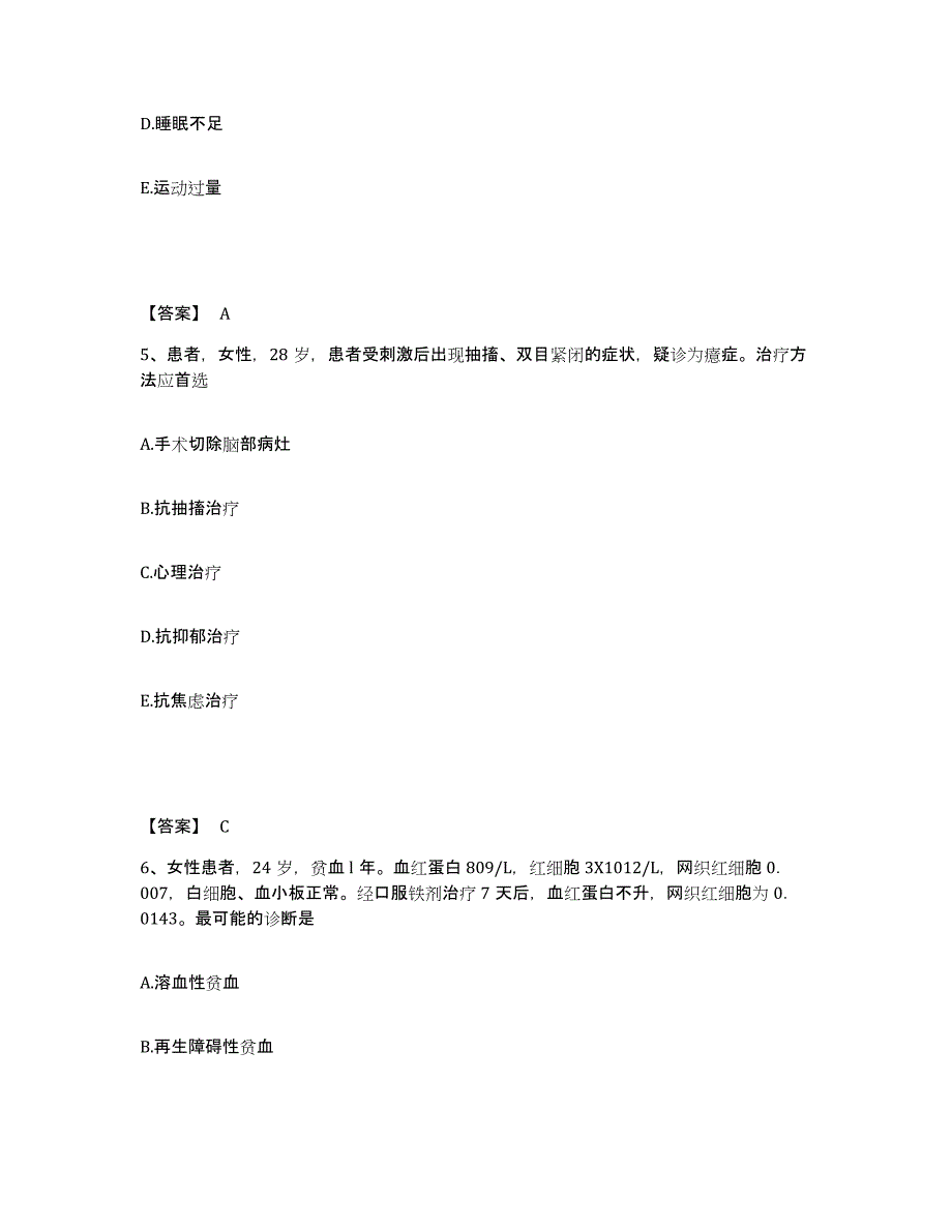 备考2025辽宁省葫芦岛市龙港区医院执业护士资格考试能力测试试卷B卷附答案_第3页