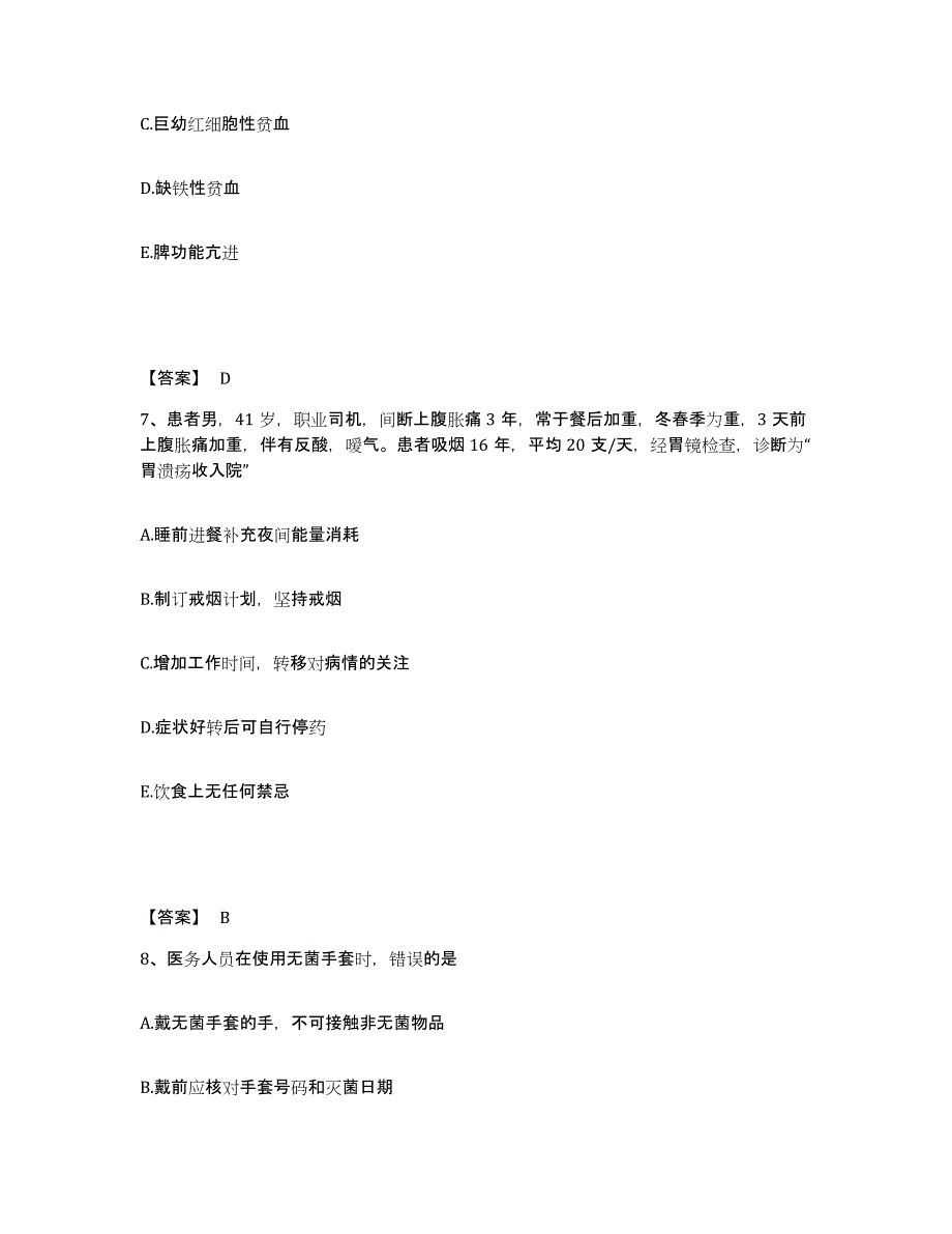 备考2025辽宁省葫芦岛市龙港区医院执业护士资格考试能力测试试卷B卷附答案_第4页