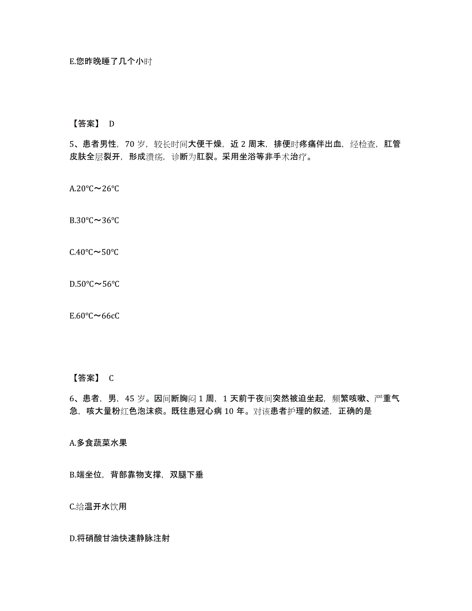 备考2025陕西省三原县广仁医院执业护士资格考试押题练习试题A卷含答案_第3页